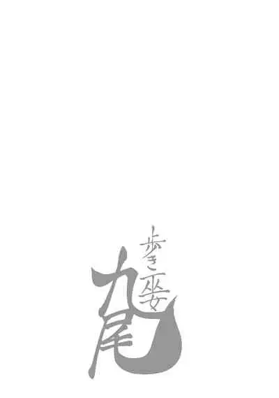 Aruki Miko Kyuubi Ch. 1-5