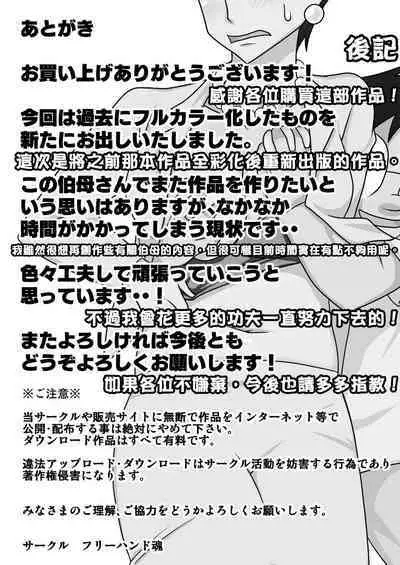 Oba-san o Otosuze! | 去引誘伯母墮落吧!