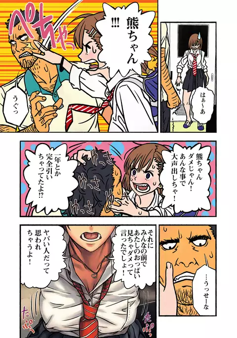 千夏と熊ちゃん先生