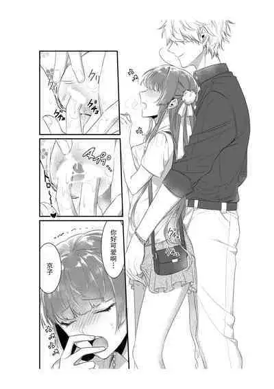 Densha de, Jugyou. Sensei to. | 在电车里，上课。和老师。1-8