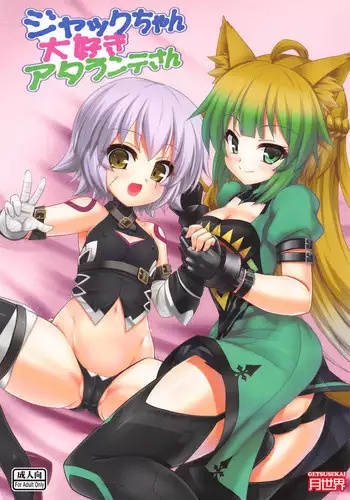 [Getsusekai (Motoe Hiroya)] Jack-chan Daisuki Atalanta-san (Fate/Apocrypha)