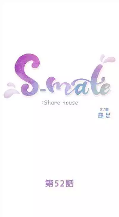 [週五] [龜足] S-Mate 1-94 官方中文（連載中）