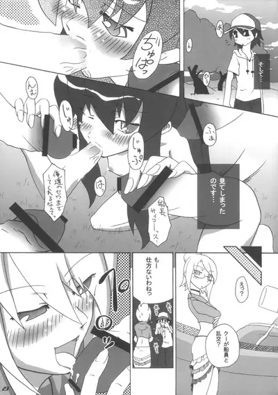 (Puniket 15) [Ai no NN (Takahagi Kemono, Zinan)] QOO (Sukatto Golf Pangya)