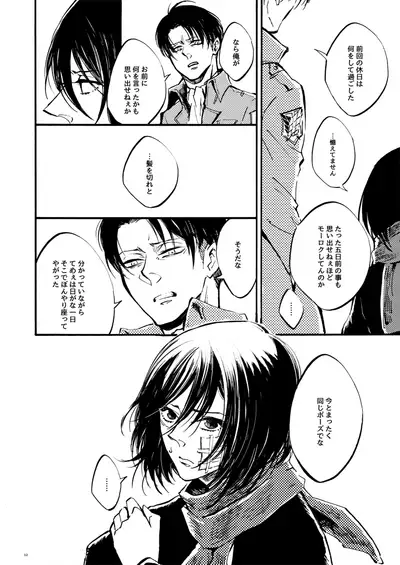 【WEB Sairoku】 Silent Roar【Shingeki no Kyojin】