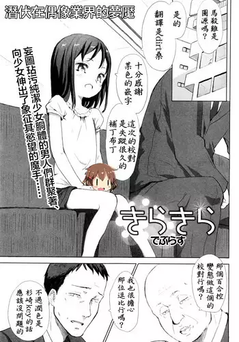 [Deburasu] Kirakira (COMIC Mate Legend Vol.8 2016-04) [Chinese] [想抱雷妈汉化组]