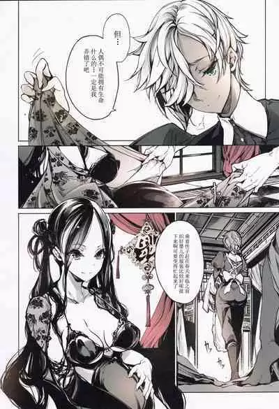 Coppélia Brothel | 柯贝莉亚的姬公馆