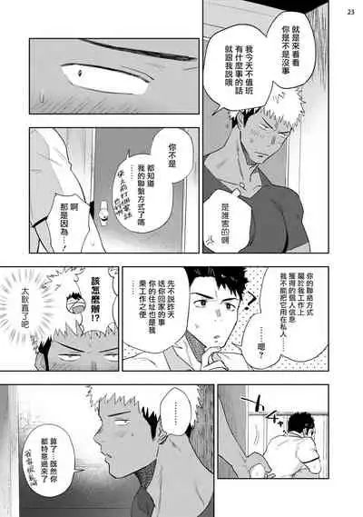 Chikubi ga Yowakute Ikirenai | 我的乳头敏感得受不了 短篇