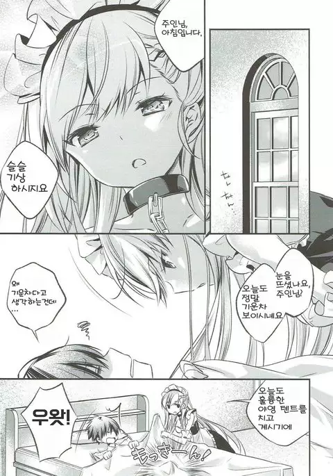 Onegai! Belfast | 부탁해! 벨파스트