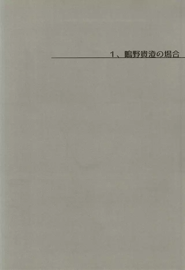夫婦喧嘩は××も食わない