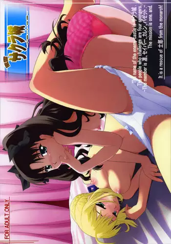 (C77) [Purimomo (Goyac)] Fuun Sakura jou ～Chuu hen 2／2＋Kou hen ～ (Fate / hollow ataraxia)