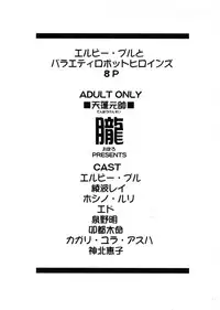 (C65) [OBORO (TENPOGENSUI)] ELPEO-PLE & VARIETY ROBOT HEROINS 8P　(Various)