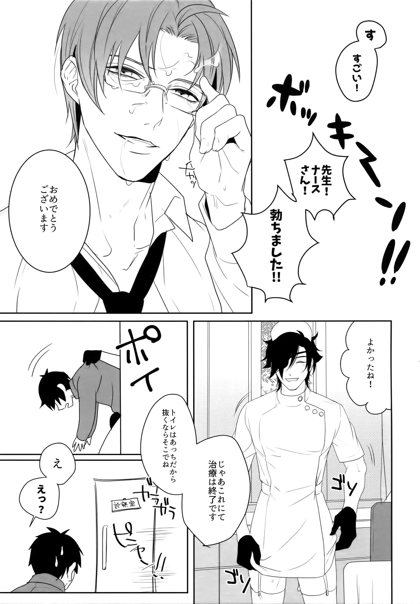 Nurse no o Shigoki - Soushuu Hen -