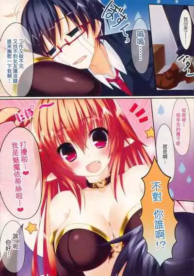 (C88) [Nekotyabatake、Lonely Church (o-zicha、Suzunone Rena)] SUCCUBUS NIGHT MARE [Chinese] [兔司姬漢化組]