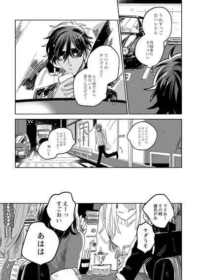 Tamani wa Renraku Choudai ne.