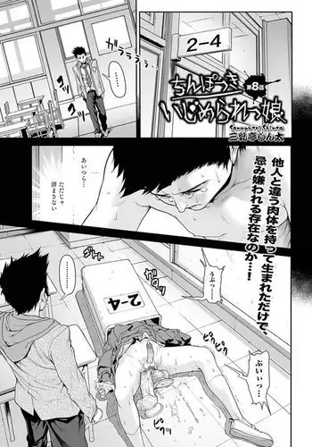 Chinpotsuki! Ijimerarekko Ch.8-9