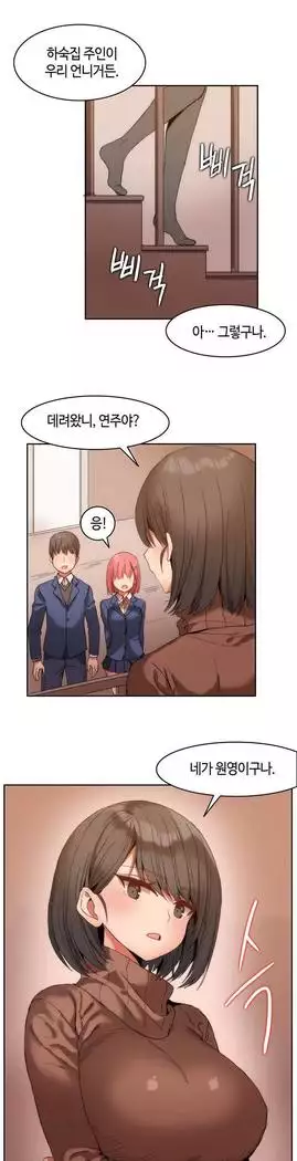 Hari's Lumpy Sharehouse Ch.0-23