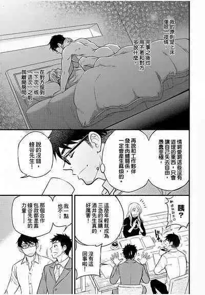 Osananajimi ga Yatteru no o Nozokimi Shichaimashita