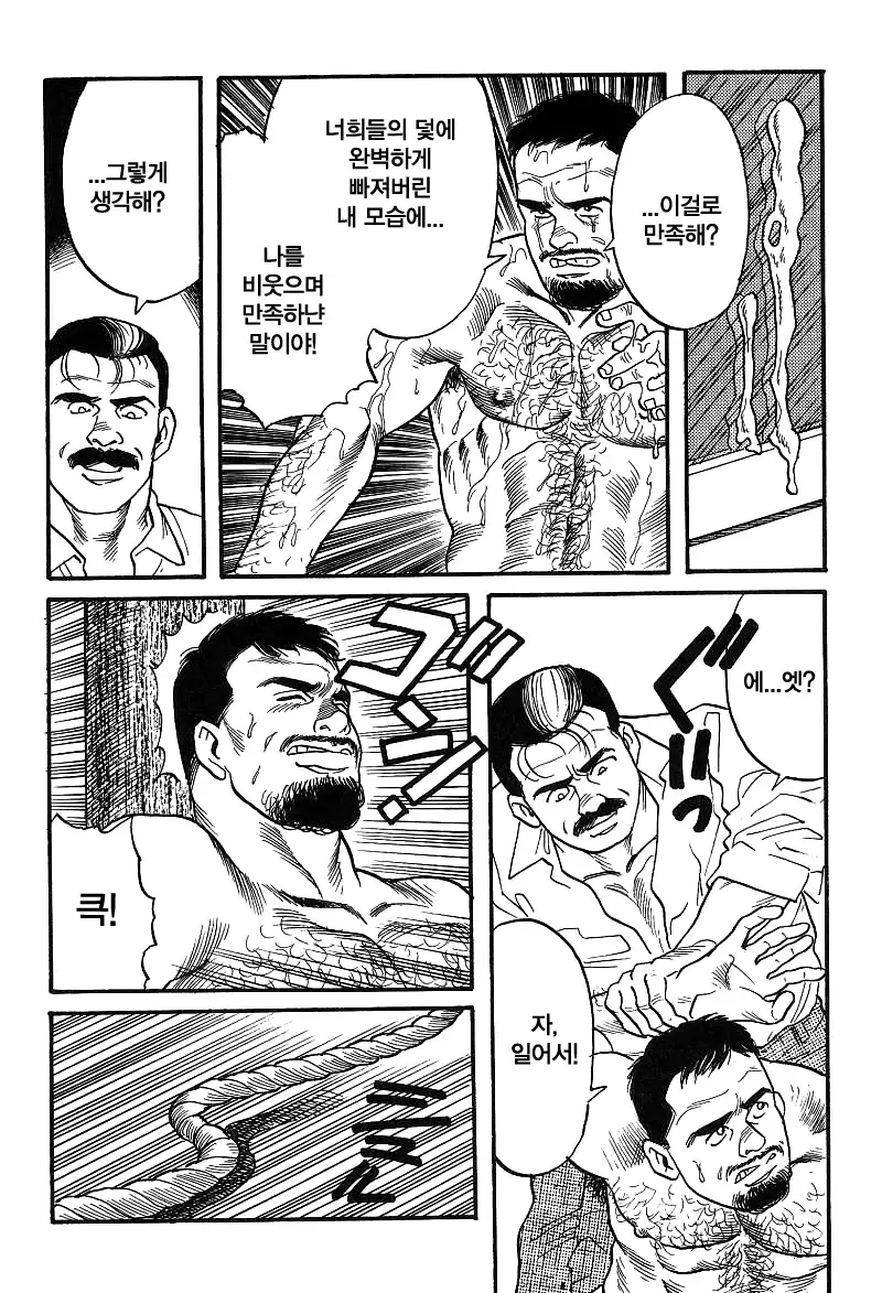 Kishimu Otoko | 삐걱대는 남자