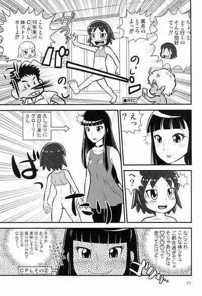 (Puniket 41) [Echiko (Mokichi)] Senkakubanrai! (Waka Okami wa Shougakusei!)