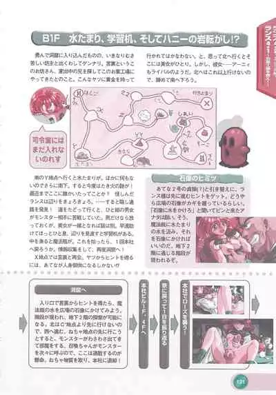 Official Alicesoft Full Completion Guide 2 (PC-CUPID)