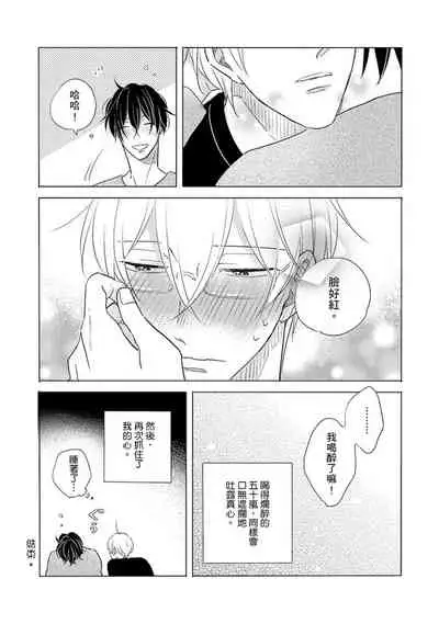 Iyaya Iyaya mo Suki no Uchi? | 讨厌也是喜欢的一种?