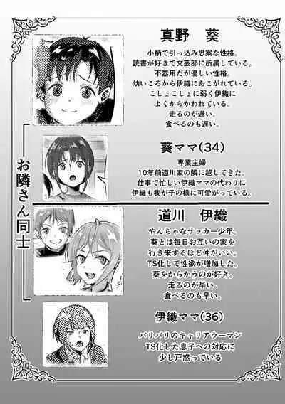 発情が止まらないTS幼馴染とSEXする