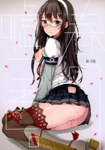 (COMIC1☆9) [Oishii Oniku. (Oniku.)] Haru no Usotsuki. (Kantai Collection -KanColle-)