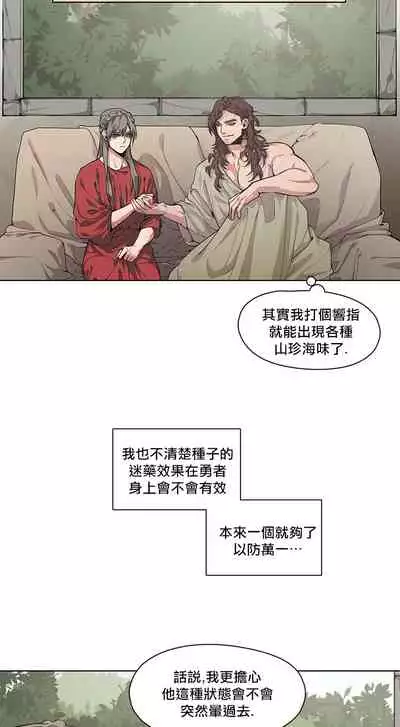 The Warrior and the Deity | 勇者与山神 Ch. 2-6+加笔1+加笔2