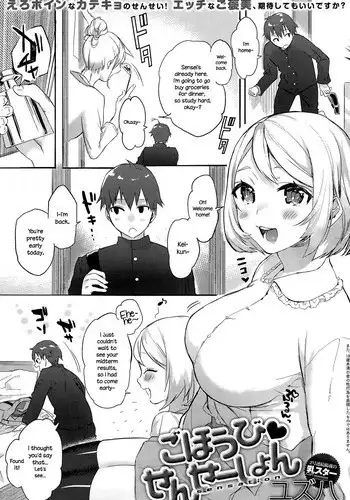 [Yuzuha] Gohoubi ♥ Sensation | Reward ♥ Sensation (COMIC Anthurium 024 2015-04) [English] {NecroManCr}