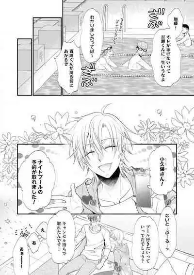 Chippai Joshi to Oppai Danshi 1-25