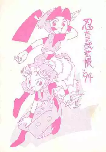 (C47) [UNION OF THE SNAKE (Shinda Mane)] Nintama Bugei-chou '94 (Rakudai Ninja Rantaro)